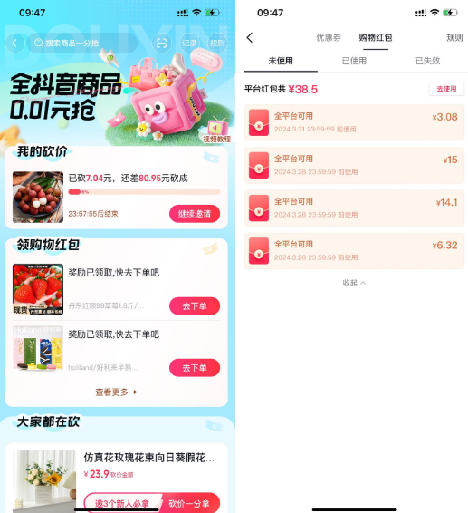 <strong>抖音</strong>极速版简单0.01亓撸实物