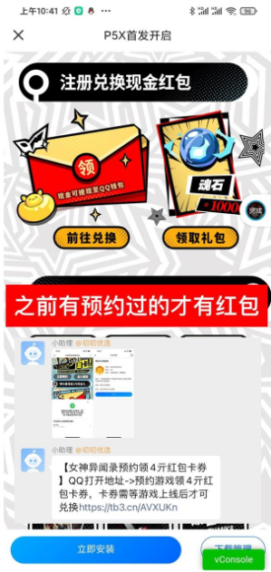 女神异闻录新用户领2~4亓红包