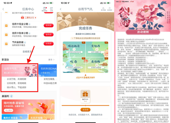工行谷雨节气礼抽微信立减金