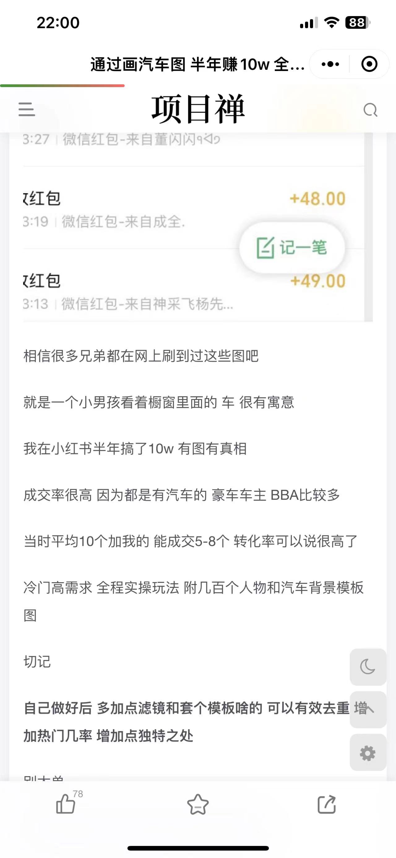 ai画车2.0玩法 半年搞10+w详细玩法拆解