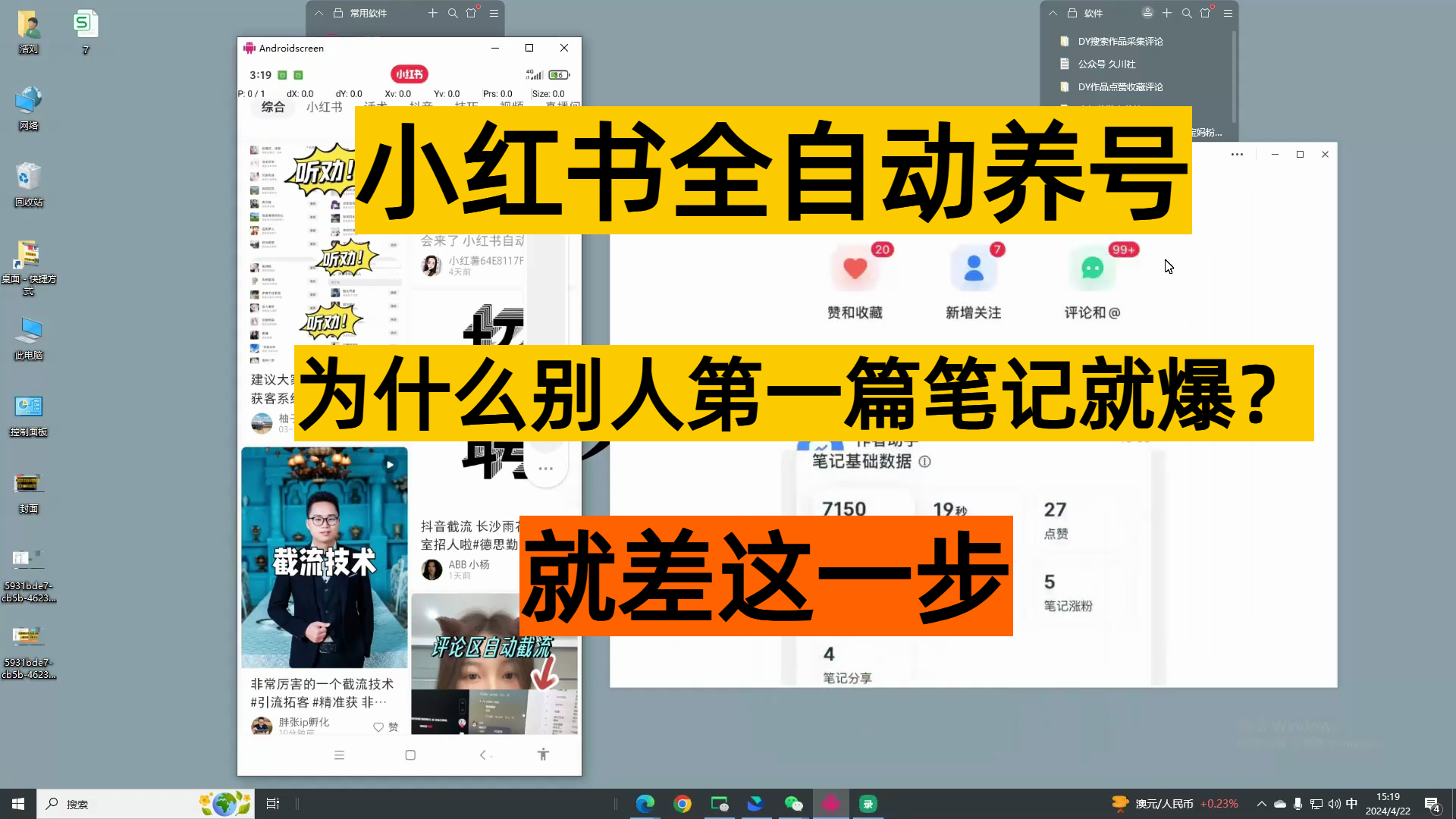 小红书全自动养号工具,养权重 做自热 矩阵 引流 截流 私域 获客 必备