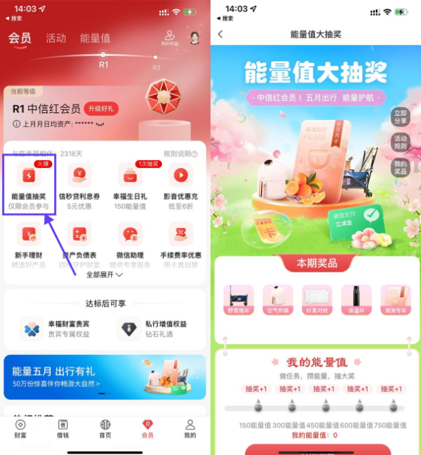 中信红会员能量值抽卡券实物