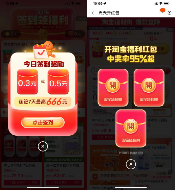 淘宝福利每日签到必得随机红包