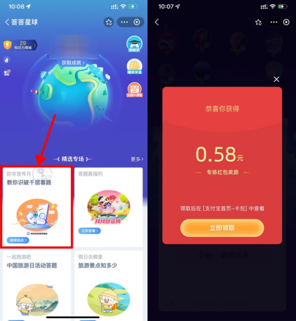 支付宝答答星球答题抽红包