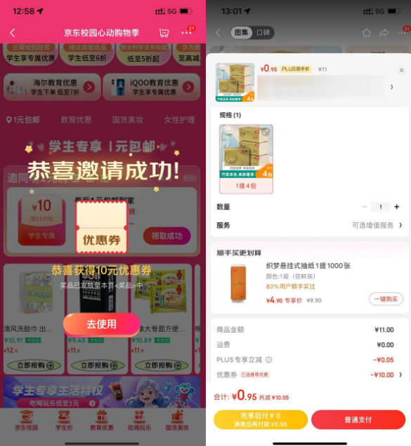 京东学生邀2人助力1元撸实物