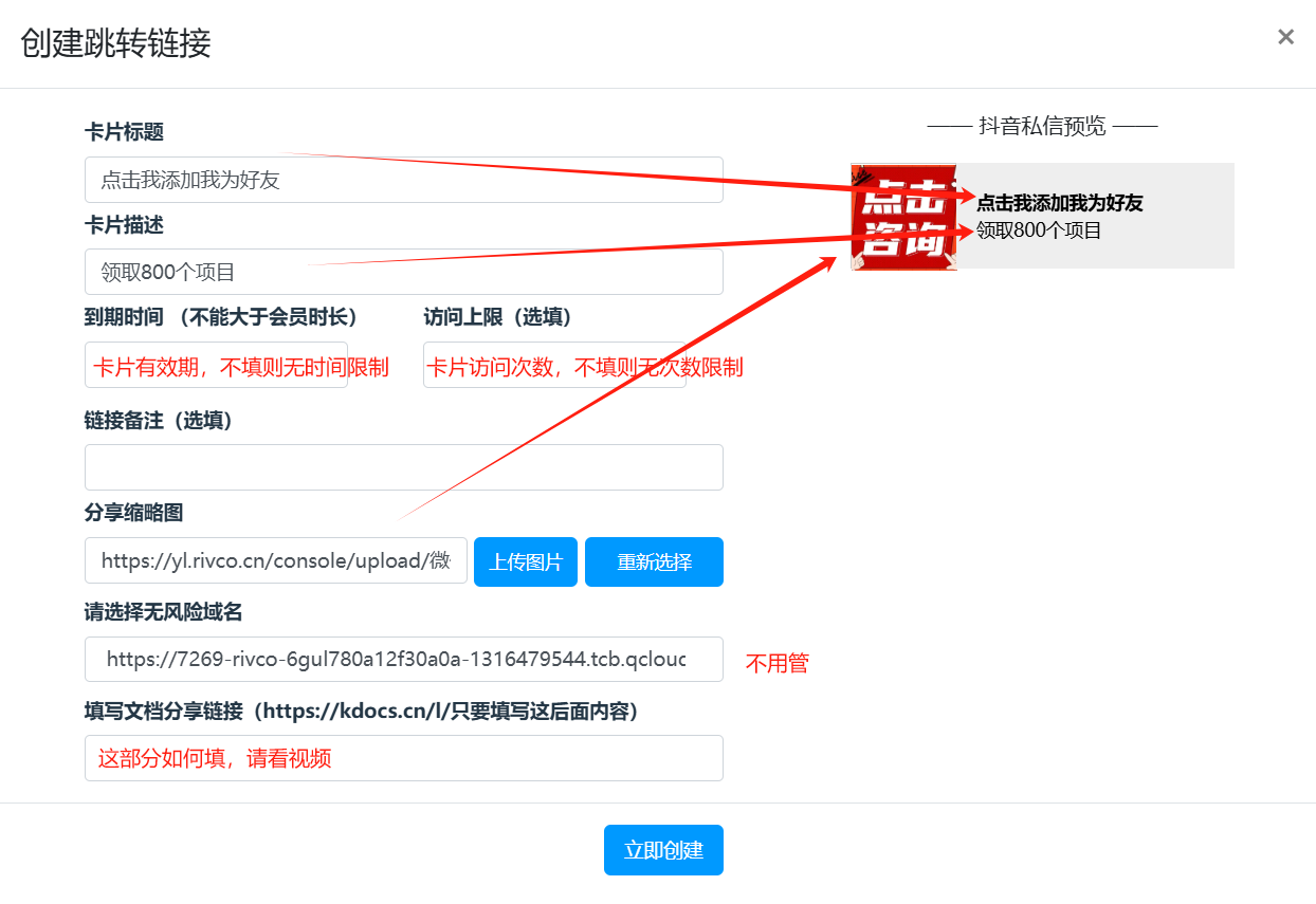 【实操项目】外链终极玩法，制作<strong>抖音</strong>红书快手跳转卡片售卖，一站式教程，无门槛
