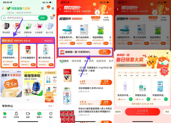 阿里健康大药房抽0.1亓实物