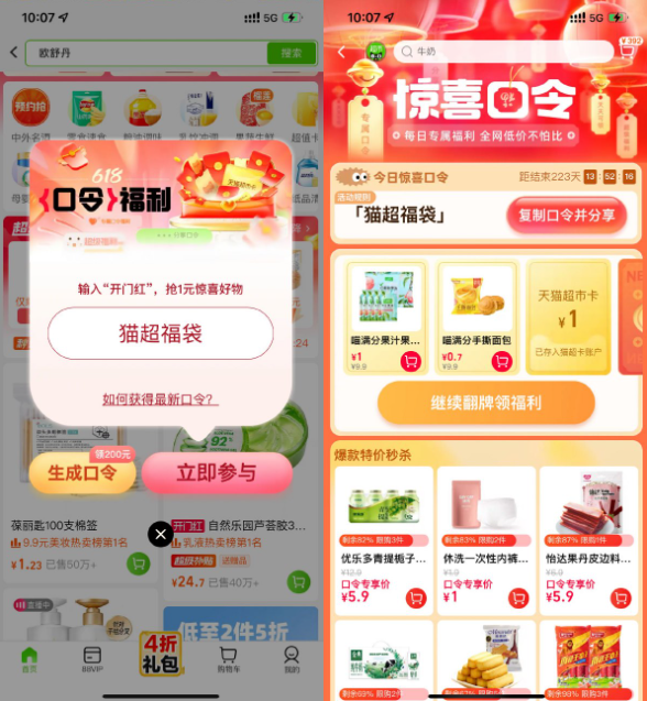 淘宝惊喜口令抽取天猫超市卡