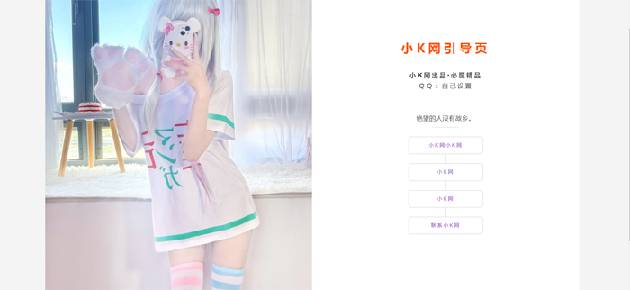 一款仅不到500kb,超级好看的免费引导页源码