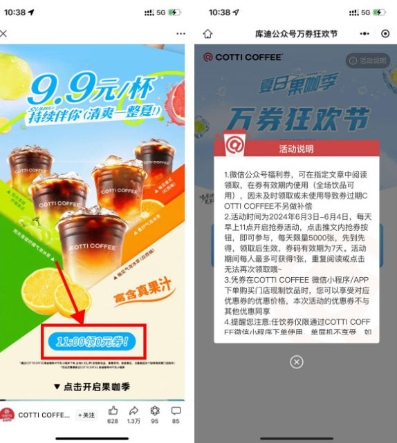 库迪咖啡11点抢5000张免单券