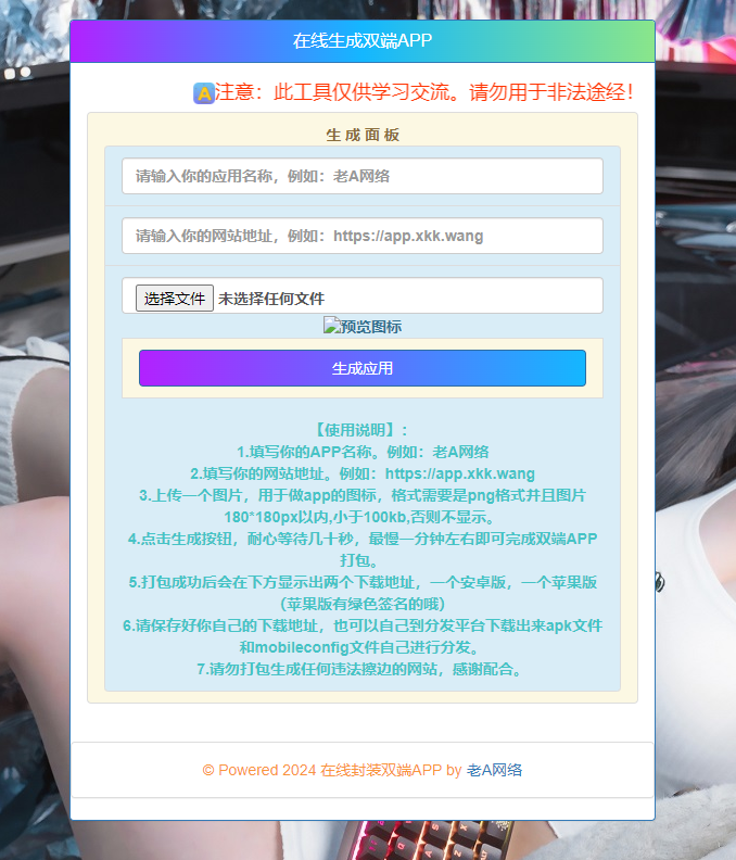 在线封装双端APP源码