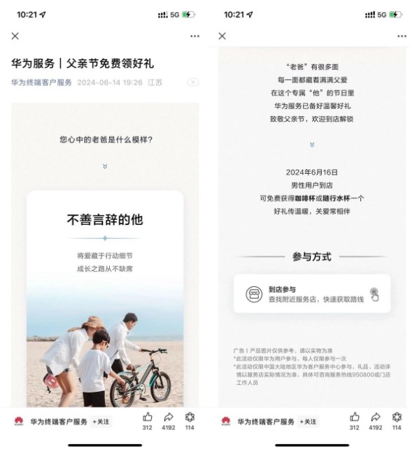 华为父亲节到店免费领杯子一个