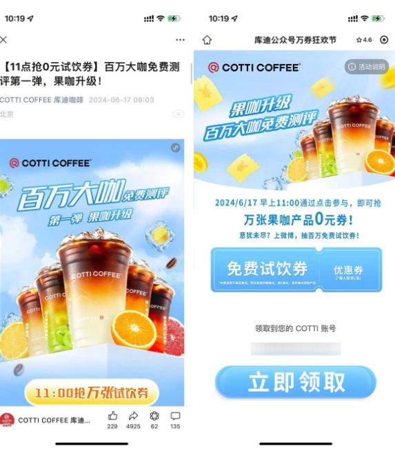 库迪咖啡11点抢1万张免单券