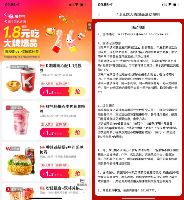 美团4人助力1.8元爆品兑换券