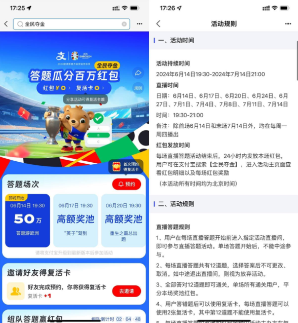 支付宝欧洲杯答题瓜分百万红包