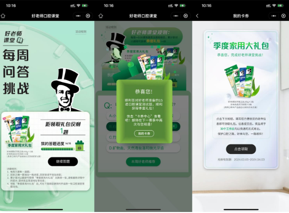 黑人牙膏每周答题领季度礼包