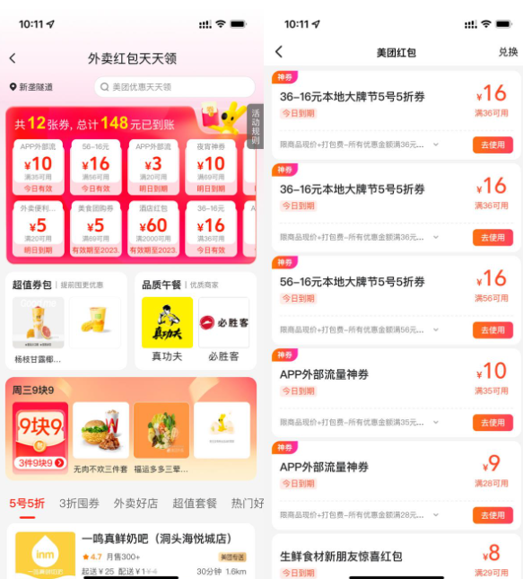 美团外卖神券节领25-8元券