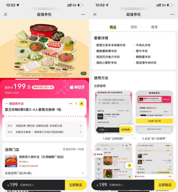 美团外卖199元购海底捞4人餐