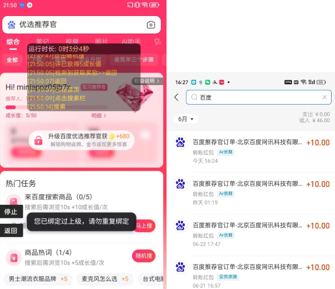 外面收费188的最新百度推荐官掘金挂机项目,每天10分钟日撸2米多号多撸【挂机科技+使用教程】