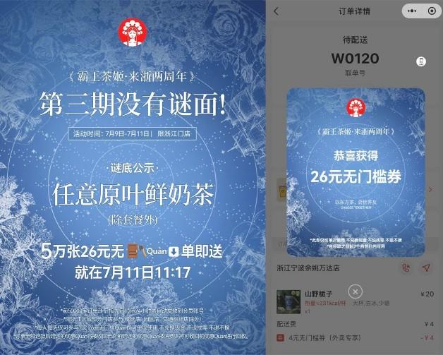 霸王茶姬下单领26元无门槛券