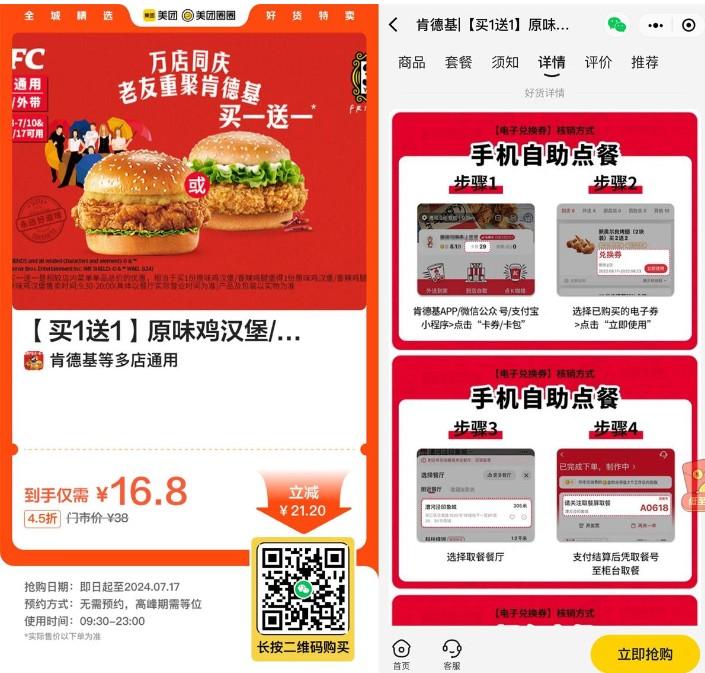 16.8亓买肯德基鸡腿汉堡2个