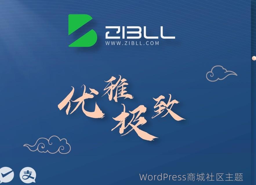 zibll-V7.9最新版2024(含教程)