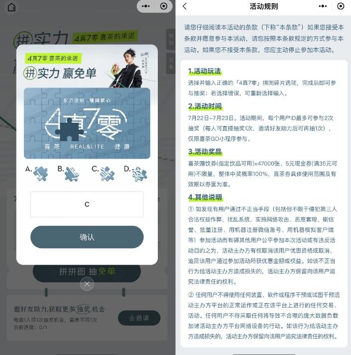 喜茶口令抽4.7万张饮品免单券