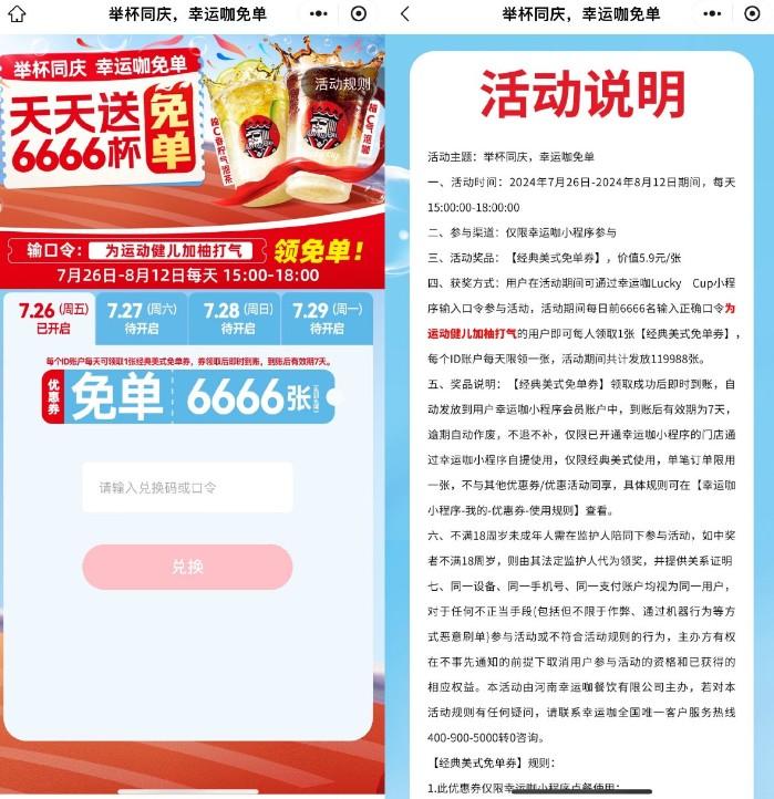 幸运咖每天抢取6666张免单券