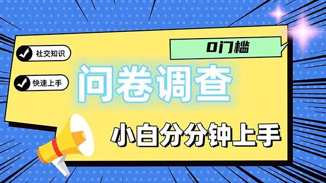 问卷5.0,每天花点时间,日入100+多做多得,操作简单适合大众