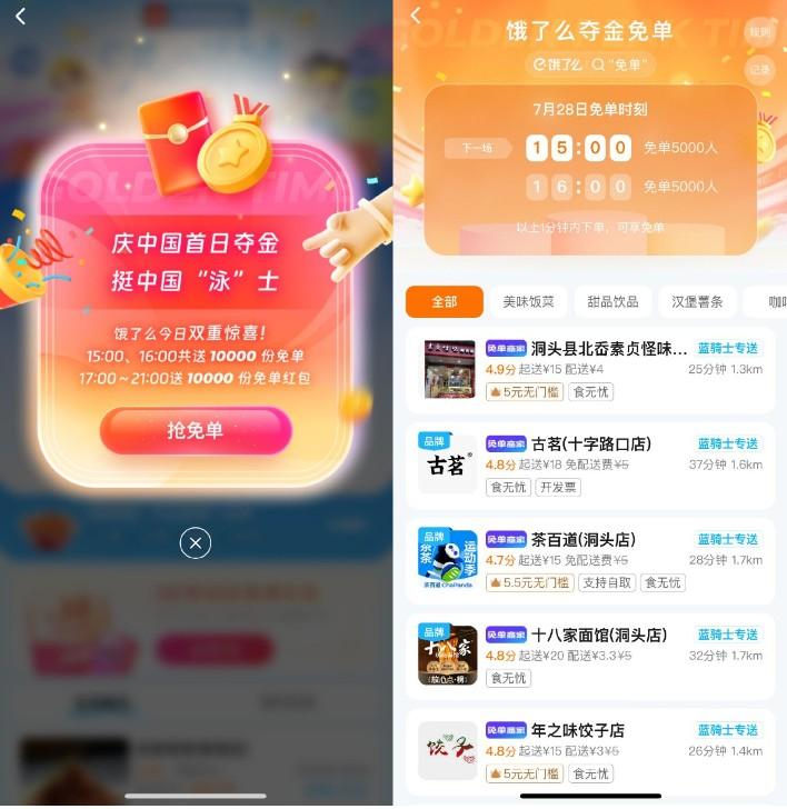 饿了么准点抢1万份惊喜免单