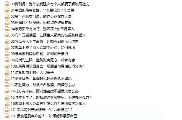 饭局酒桌攻心计:教你玩转饭局,获得贵人青睐,成为职场红人