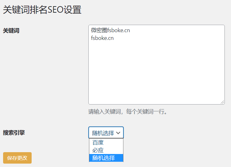 WordPress原创插件:Keyword-ranking-seo 1.0 关键词排名插件 有利于seo