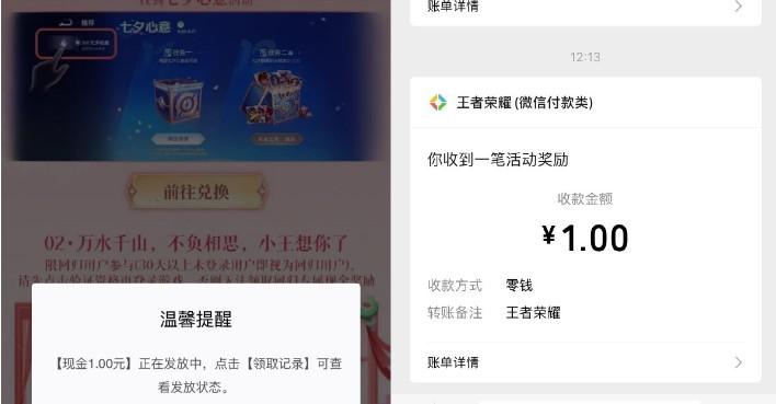王者荣耀回归用户领1亓红包