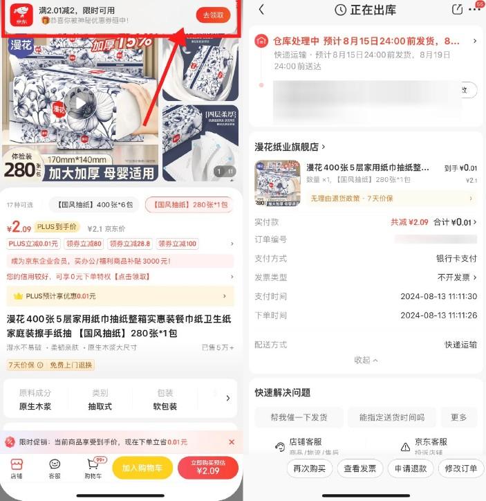 京东领券0.09撸漫花抽纸一包