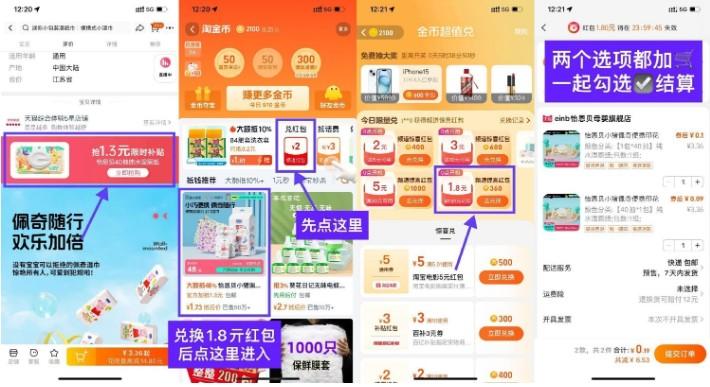 淘宝淘金币0.25亓撸2包湿巾