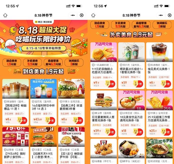 美团818神券节团购美食好价