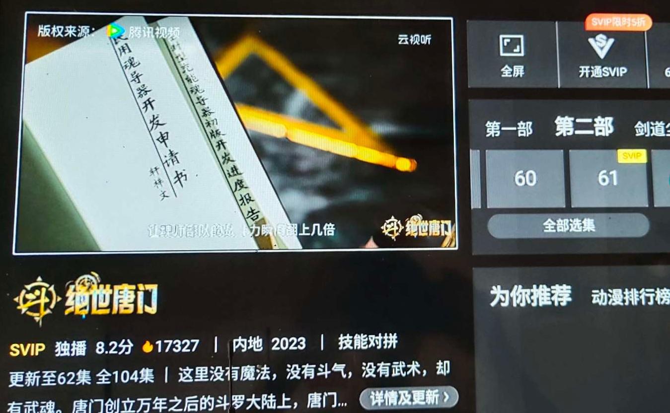 腾讯视频tv破解版(解锁SVIP,版本更改为最高99.9.9)