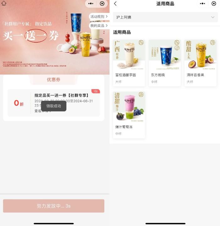 沪上阿姨直接领取买一送一券