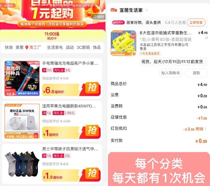 淘宝天降福利1元撸实物包邮