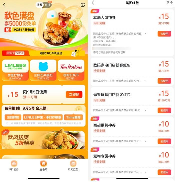 美团本地大牌节领39减15元券