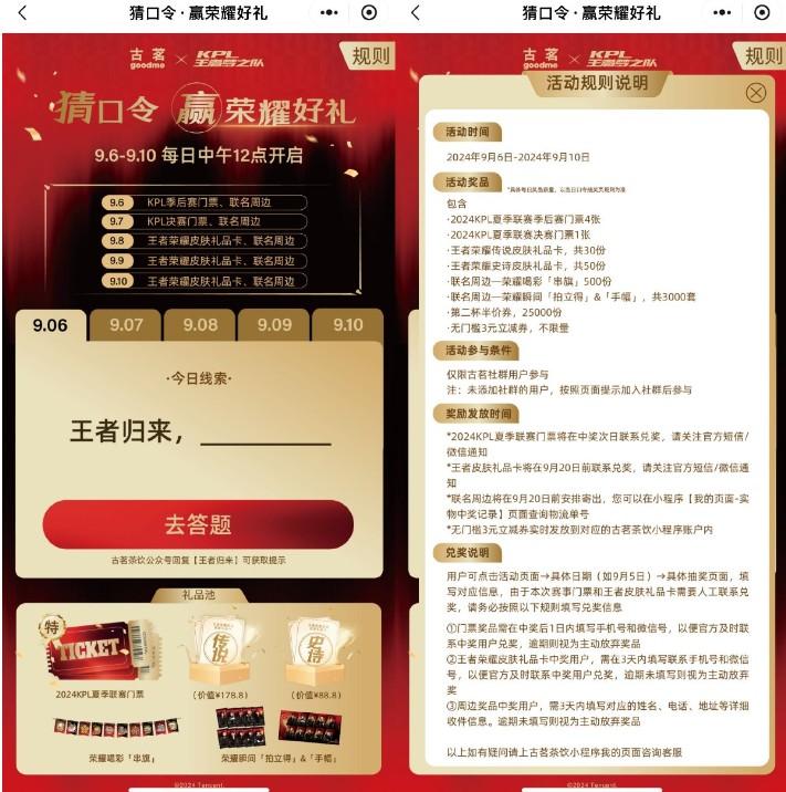 古茗口令抽王者荣耀周边实物