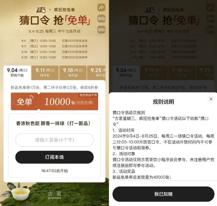 古茗每个星期三抢1万份免单券