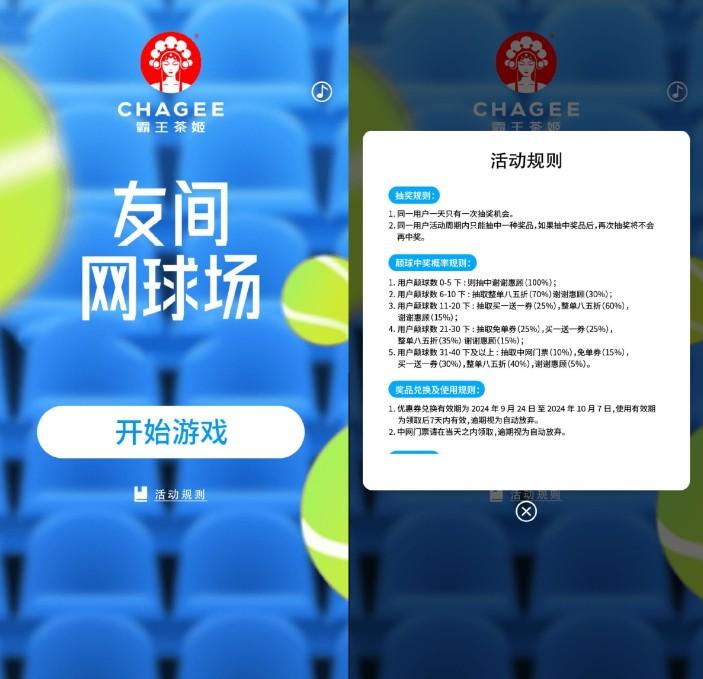 霸王茶姬颠球抽免单或买一送一