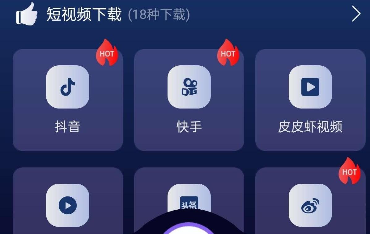 视频磁力种子下载神器(解锁会员)