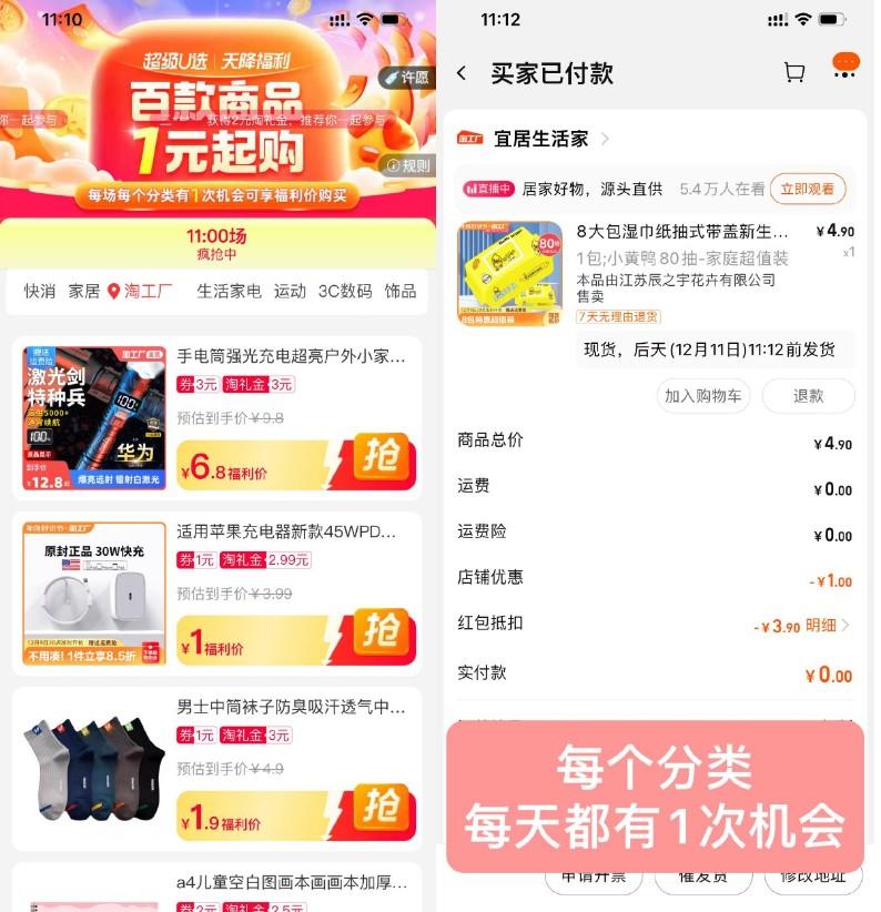 淘宝天降福利1元撸实物包邮