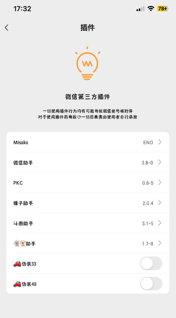 微信多开 无主题版