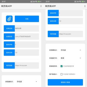 【安卓版】网页转APP_v1.0,便捷访问提升效率