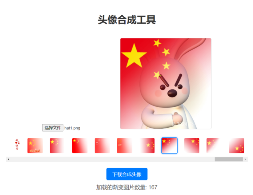 渐变头像合成网站源码