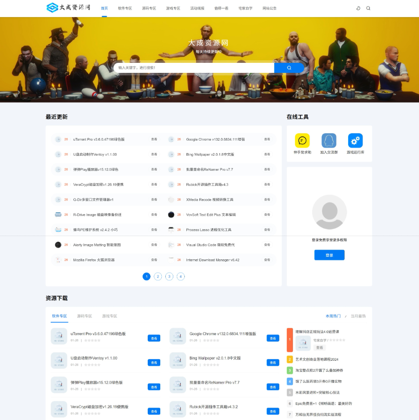 DedeBIZ大成资源网V2.0.0高仿XDGAME模板