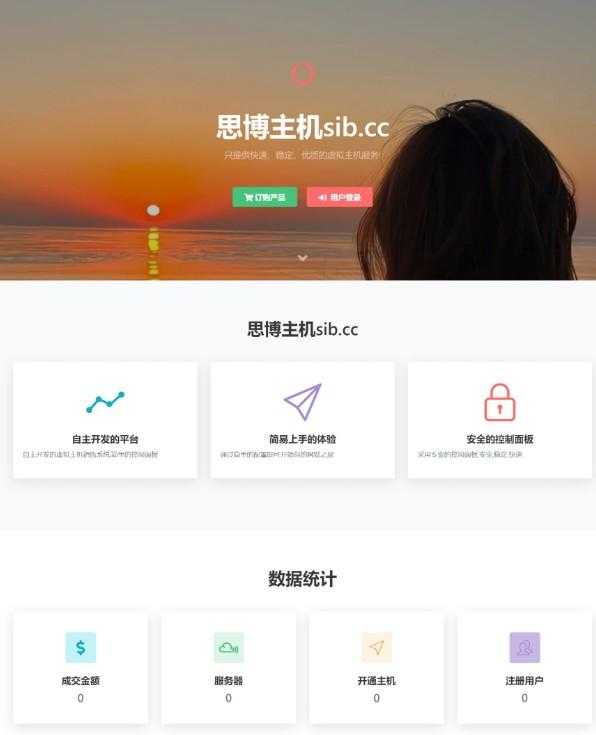 思博虚拟主机销售系统-支持对接梦奈宝塔、EasyPanel、Mnbt
